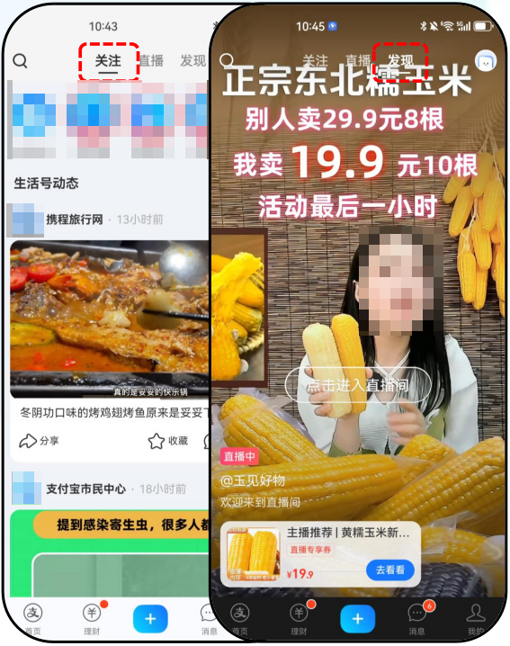 支付宝视频频道-发现/关注广告 支付宝视频频道-发现/关注广告