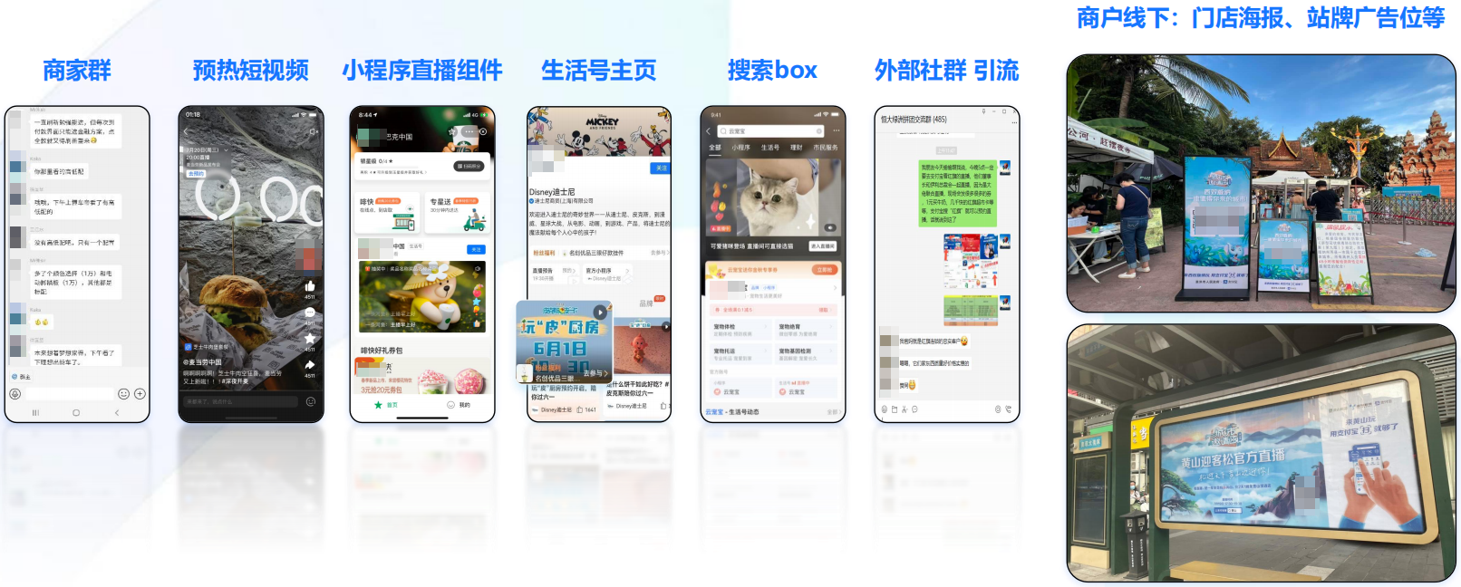 通过线上线下资源,引流支付宝直播间 通过线上线下资源,引流支付宝直播间