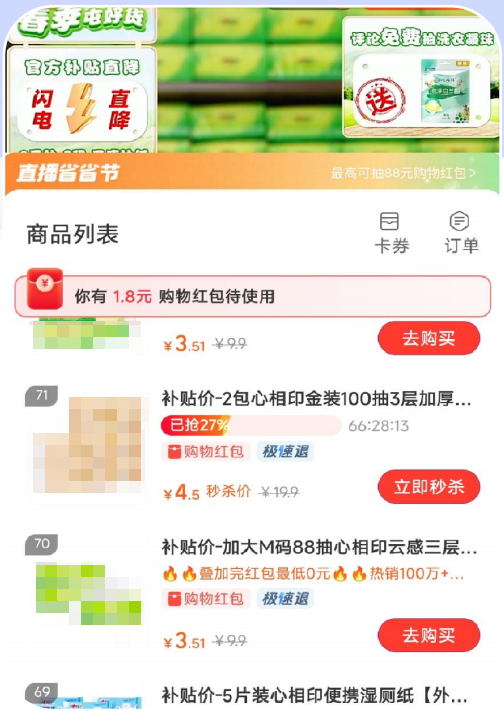 秒杀、UG 红包、膨胀红包 秒杀、UG 红包、膨胀红包