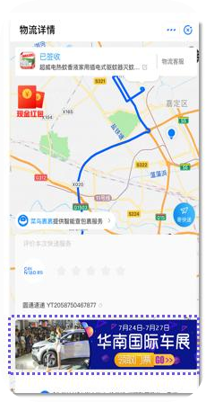 物流详情页