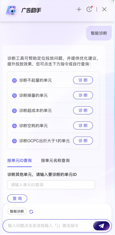智能诊断