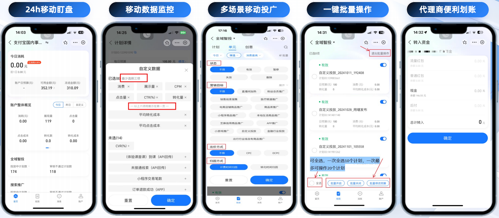 支付宝灯火广告移动端