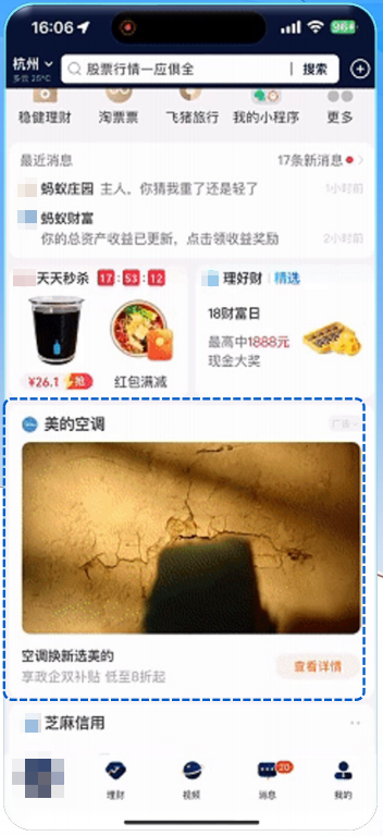 支付宝首页推荐卡广告