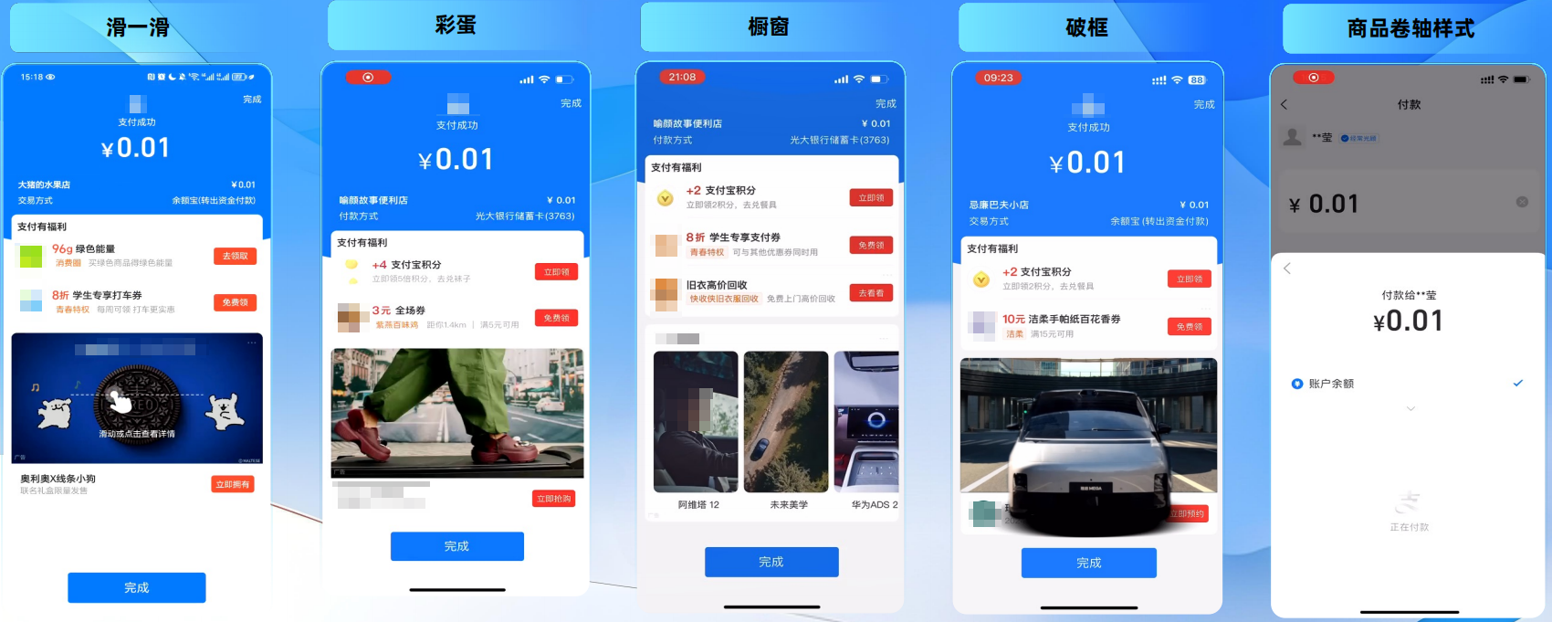 支付宝支付广告样式