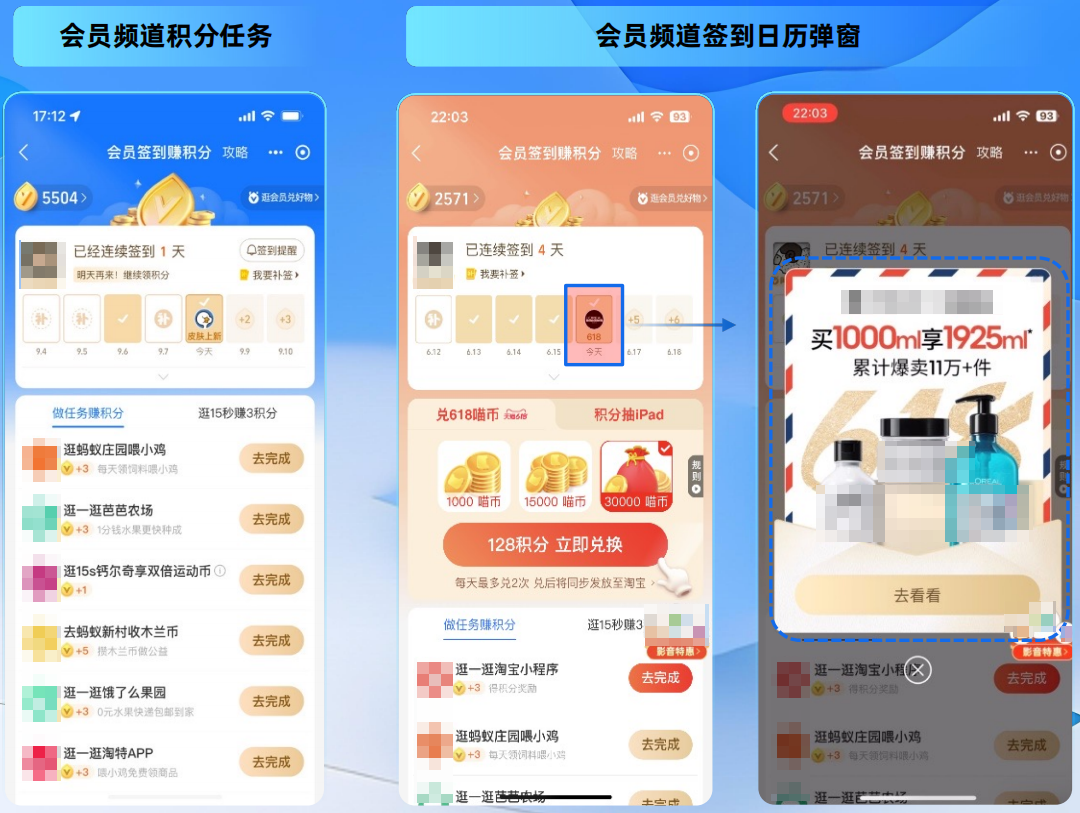 会员频道积分任务