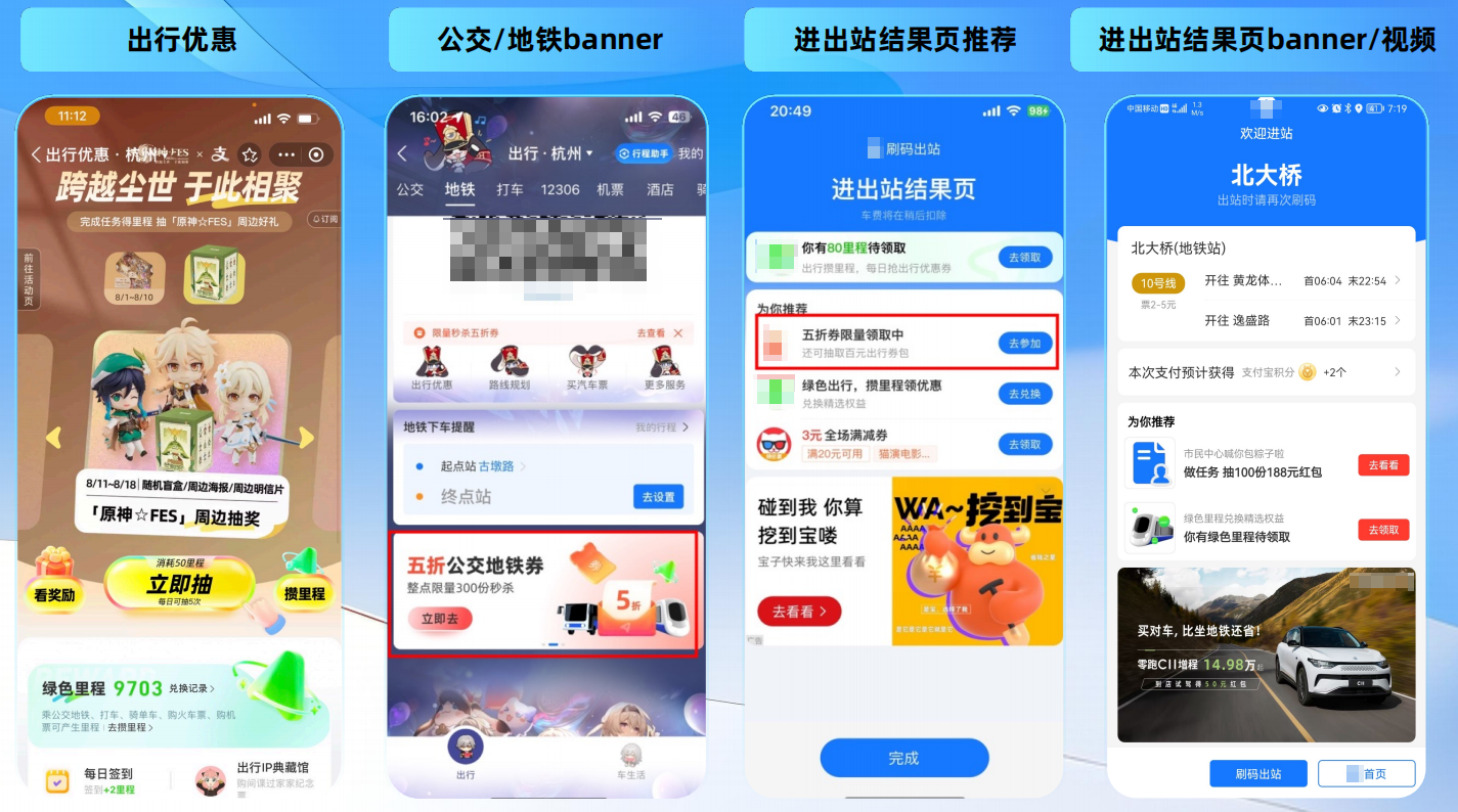 支付宝出行广告