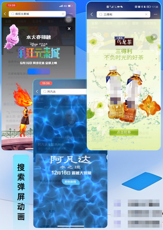 支付宝搜索弹窗动画广告