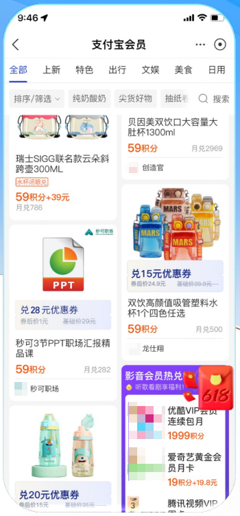 会员积分兑换feeds