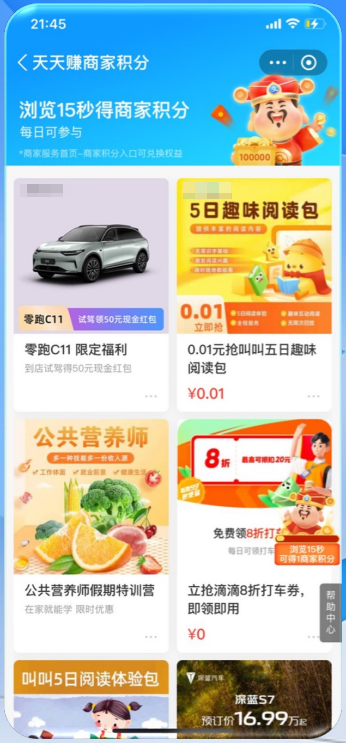 收钱有奖feeds