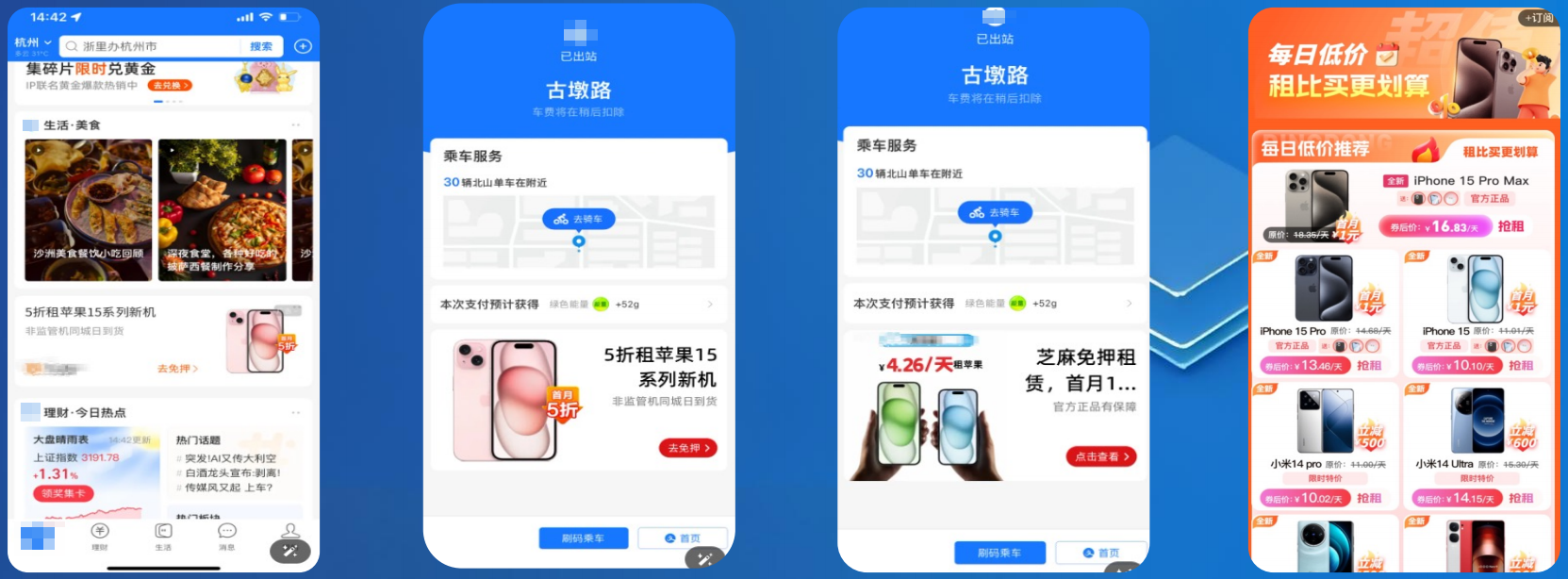 支付宝 x某租赁行业客户