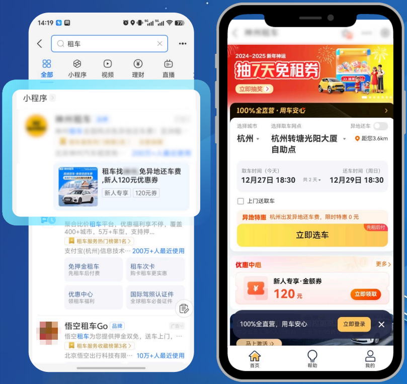支付宝x某租车行业客户