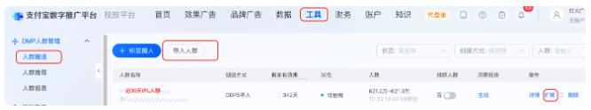 支付宝广告定向方式