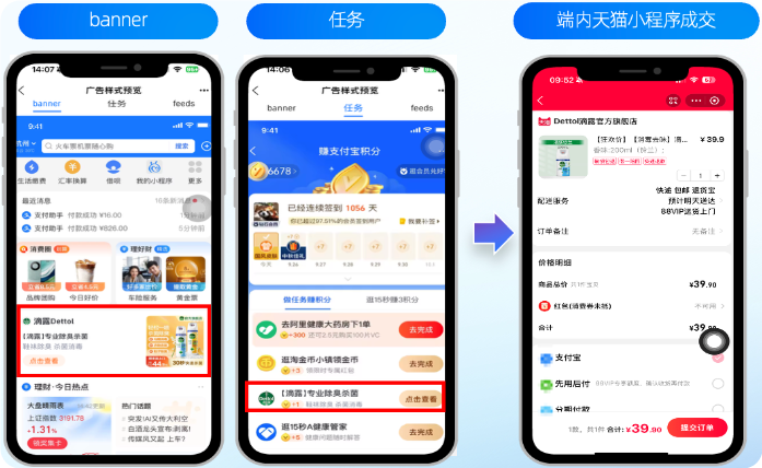 支付宝广告端内天猫小程序推广链路一