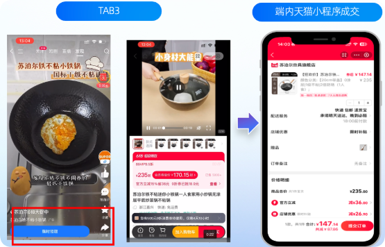 支付宝广告端内天猫小程序推广链路二