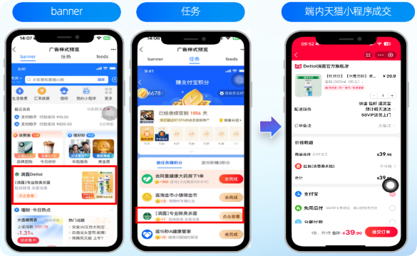 支付宝广告PID天猫小程序链路