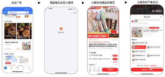 支付宝广告CID天天秒杀小程序链路