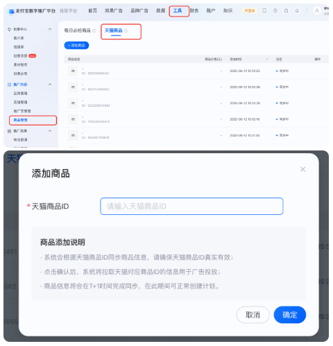 支付宝广告天猫小程序推广步骤