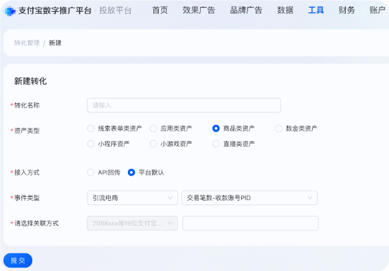 新建支付宝广告推广转化事件