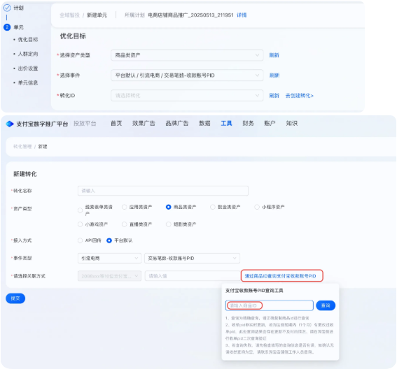搭建支付宝广告推广单元