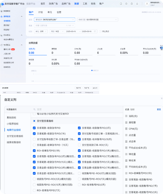 支付宝广告推广数据查看