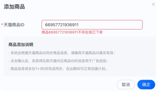 支付宝广告推广商品不存在或已下架