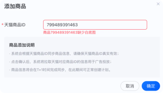 支付宝广告推广商品缺少白底图