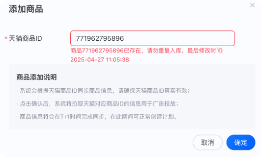 支付宝广告推广商品重复入库