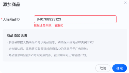 支付宝广告推广提报业务失败