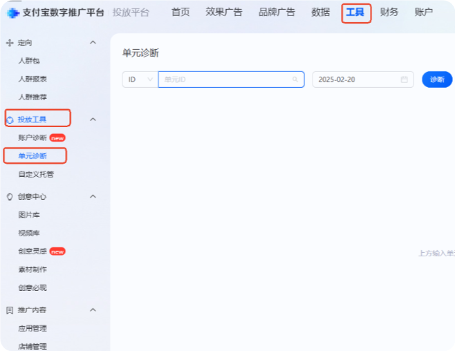 支付宝广告单元诊断功能入口一