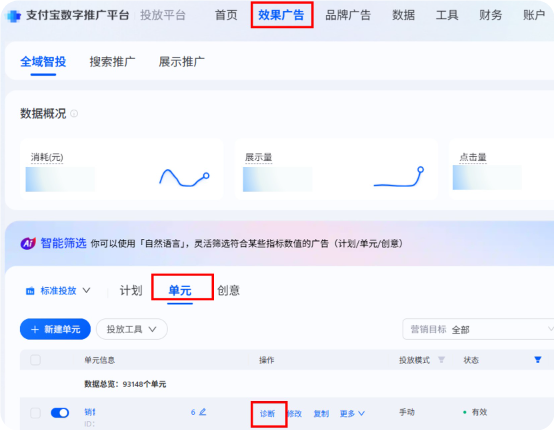 支付宝广告单元诊断功能入口二