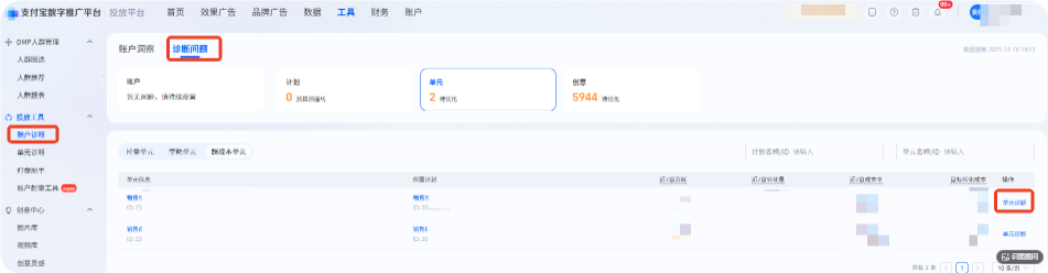 支付宝广告单元诊断功能入口四