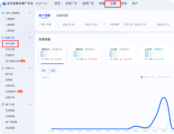 支付宝广告账户诊断工具功能入口