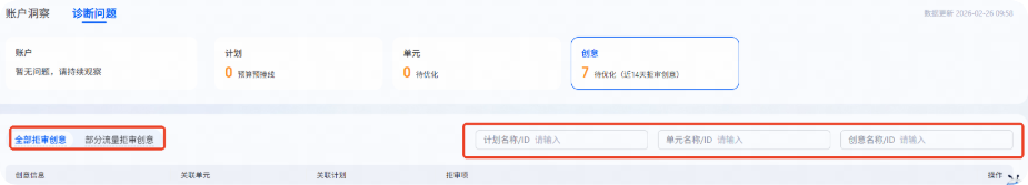 支付宝广告账户创意诊断