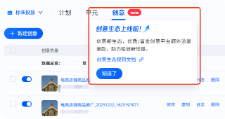 支付宝广告创编列表