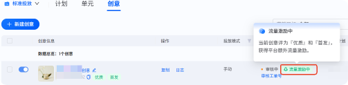 支付宝广告命中优质/首发激励状态 