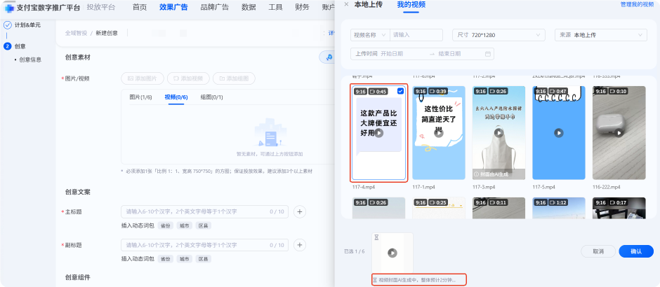 支付宝广告视频封面视频库上传入口
