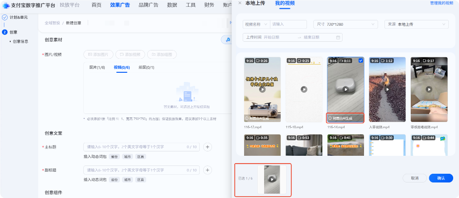 支付宝广告视频封面视频库已有封面上传入口