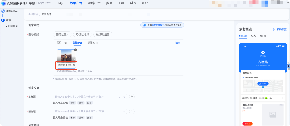 支付宝广告创编模版封面生成中