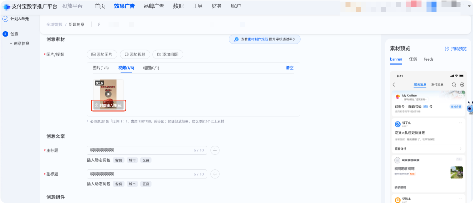 支付宝广告创编模版封面生成后新建创意