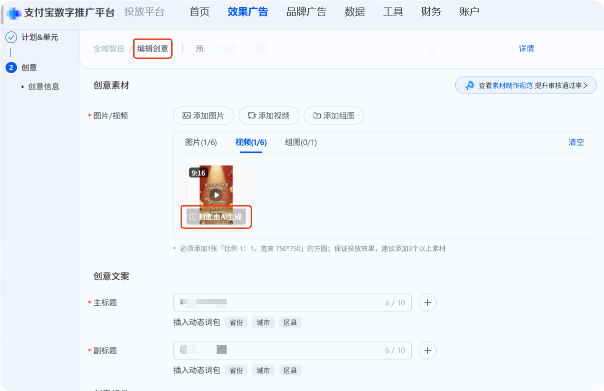 支付宝广告创编模版封面生成后编辑创意