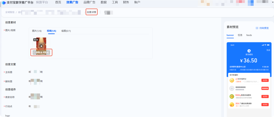 支付宝广告创编模版封面生成后查看创意详情