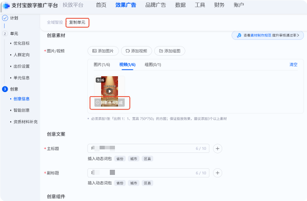 支付宝广告创编模版封面生成后支持复制单元创意