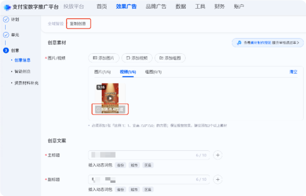 支付宝广告创编模版封面生成后支持复制创意