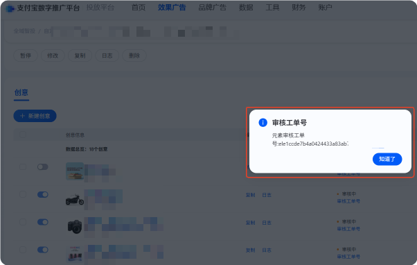 支付宝广告创编列表封面已生成