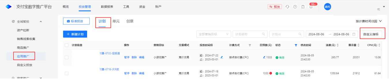 计划层级效果