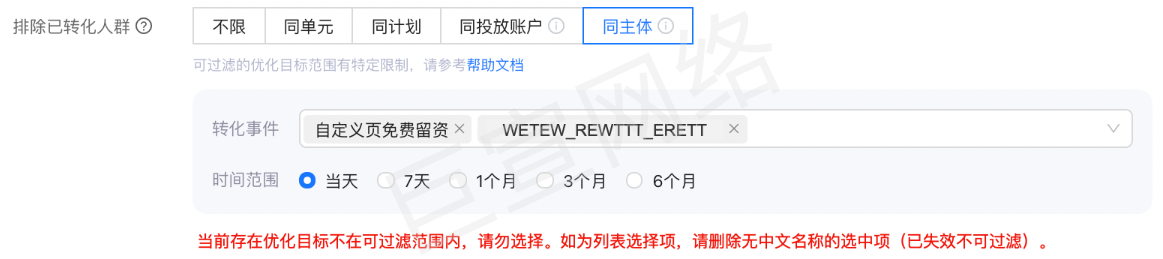 排除【同单元】已转化人群