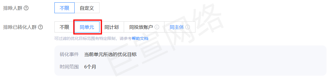排除同单元已转化人群