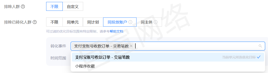 支付宝广告排除同投放账户已转化人群