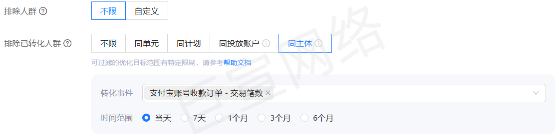 支付宝广告排除同客户主体已转化人群