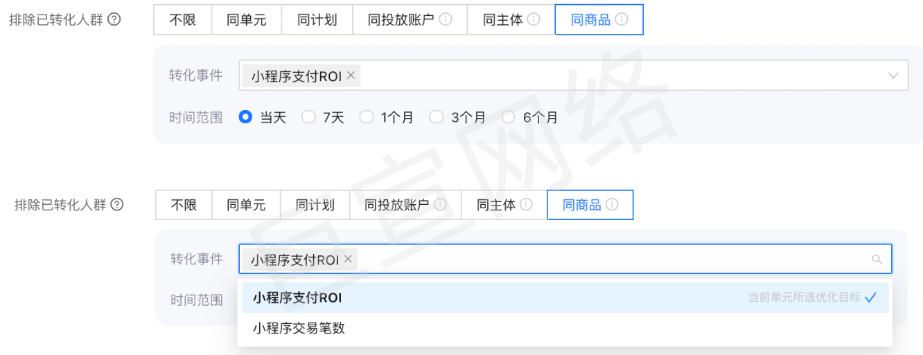 支付宝广告排除同商品已转化人群
